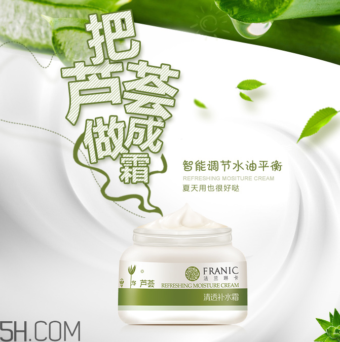 法蘭琳卡清透補(bǔ)水霜 法蘭琳卡清透補(bǔ)水霜