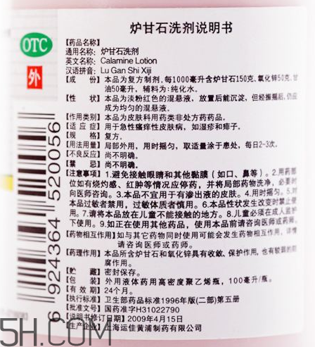 爐甘石洗劑能治痘痘嗎？爐甘石洗劑能治皰疹嗎？