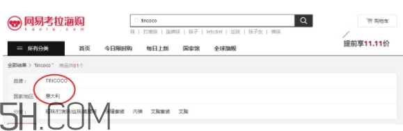 tincoco什么牌子？tincoco是意大利還是國產(chǎn)的？