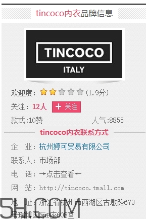 tincoco什么牌子？tincoco是意大利還是國產(chǎn)的？