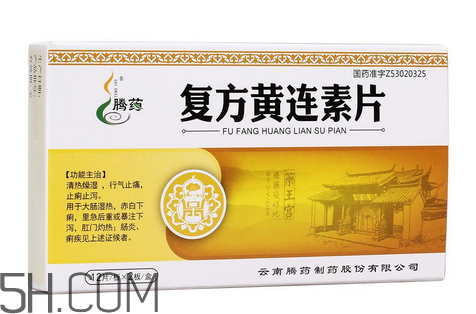 黃連素飯前吃還是飯后吃？黃連素能治三高嗎？