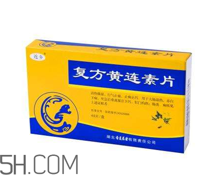 黃連素是處方藥嗎？黃連素是什么藥？