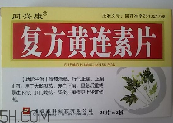 黃連素是處方藥嗎？黃連素是什么藥？