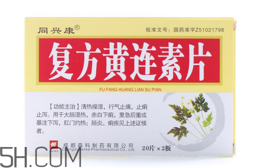 黃連素要空腹吃嗎？黃連素要怎么吃？