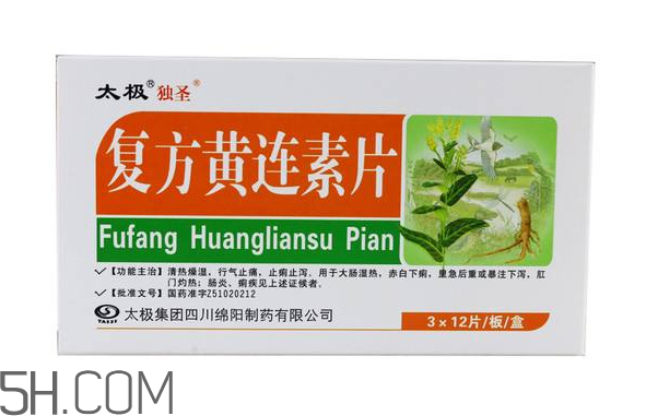 黃連素要空腹吃嗎？黃連素要怎么吃？