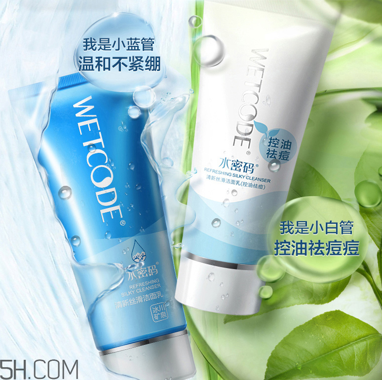 水密碼清新絲滑潔面乳 水密碼清新絲滑潔面乳