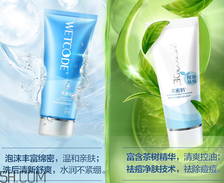 水密碼清新絲滑潔面乳 水密碼清新絲滑潔面乳
