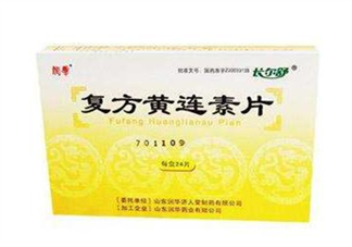 黃連素是中藥還是西藥？黃連素孕婦可以吃嗎？