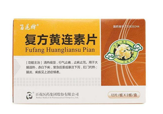 黃連素的功效與作用 黃連素是抗生素嗎？