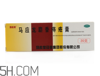 馬應(yīng)龍痔瘡膏孕婦可以用嗎？馬應(yīng)龍痔瘡膏說明書