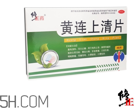 黃連上清片一次吃幾個(gè)_飯前吃還是飯后吃？