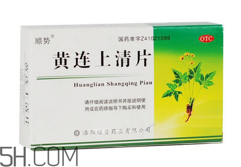 黃連上清片一次吃幾個(gè)_飯前吃還是飯后吃？