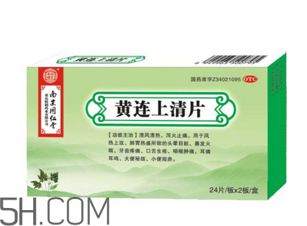 黃連上清片哺乳期可以吃嗎？黃連上清片孕婦可以吃嗎？