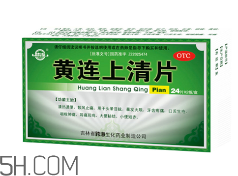 黃連上清片哺乳期可以吃嗎？黃連上清片孕婦可以吃嗎？