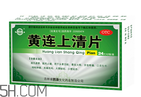 黃連上清片是消炎藥嗎？黃連上清片是中成藥嗎？