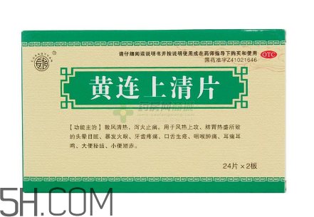 黃連上清片是消炎藥嗎？黃連上清片是中成藥嗎？