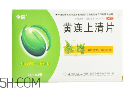 黃連上清片是消炎藥嗎？黃連上清片是中成藥嗎？