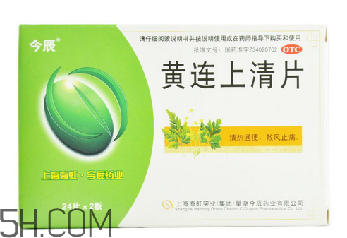 黃連上清片是中藥嗎？黃連上清片是抗生素嗎？