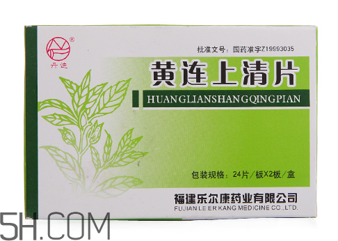 黃連上清片是中藥嗎？黃連上清片是抗生素嗎？