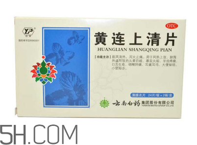 黃連上清片是中藥嗎？黃連上清片是抗生素嗎？