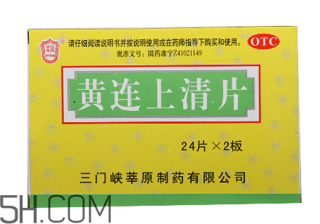 黃連上清片是什么藥？黃連上清片是感冒藥嗎？