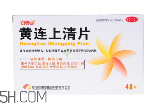 黃連上清片能治痘痘嗎？黃連上清片能治牙疼嗎？