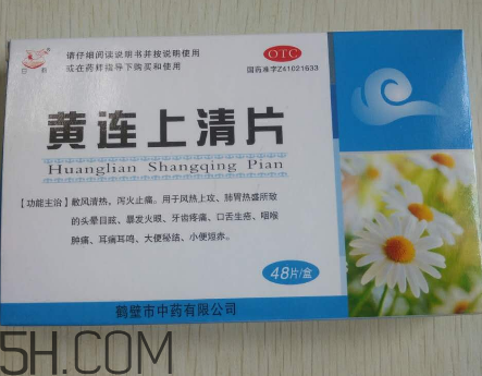 黃連上清片能治痘痘嗎？黃連上清片能治牙疼嗎？