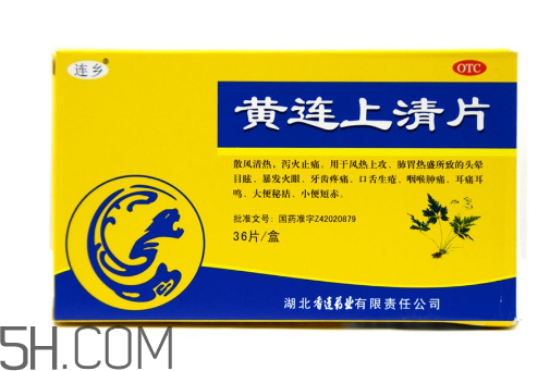 黃連上清片可以治便秘嗎？黃連上清片可以減肥嗎？