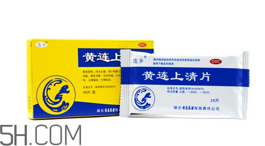 黃連上清片可以治便秘嗎？黃連上清片可以減肥嗎？