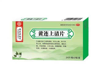 黃連上清片哺乳期可以吃嗎？黃連上清片孕婦可以吃嗎？