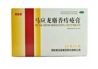 馬應(yīng)龍痔瘡膏能祛痘嗎？馬應(yīng)龍痔瘡膏能消腫嗎？