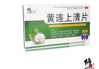 黃連上清片一次吃幾個_飯前吃還是飯后吃？