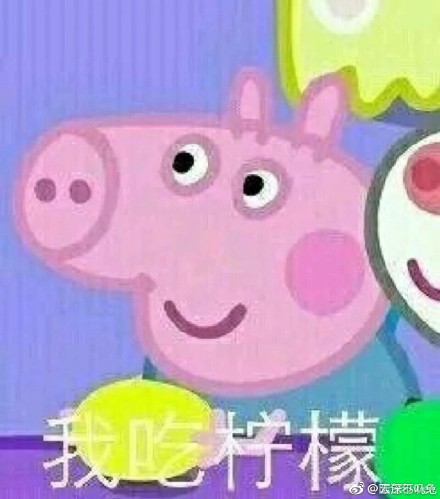 你忙吧我吃檸檬表情包 你忙吧我吃檸檬怎么回？