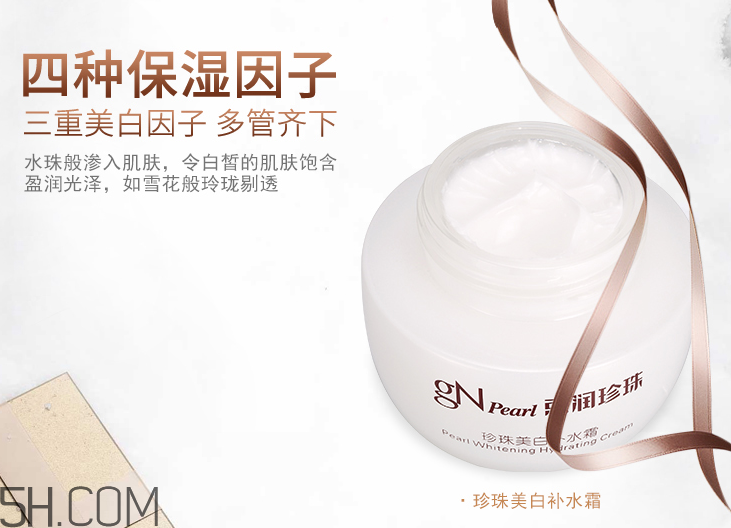 京潤珍珠美白補水霜