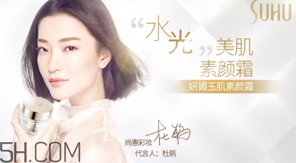 suhu尚惠素顏霜好用嗎？尚惠素顏霜多少錢？