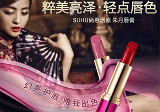 suhu尚惠口紅好用嗎？尚惠口紅安全嗎？