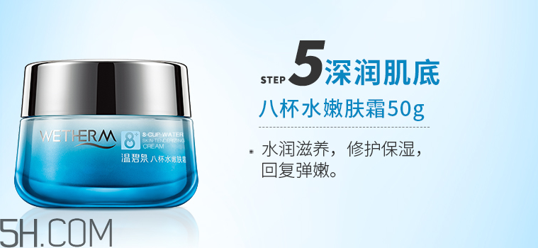 溫碧泉八杯水補(bǔ)水套裝 溫碧泉八杯水補(bǔ)水套裝