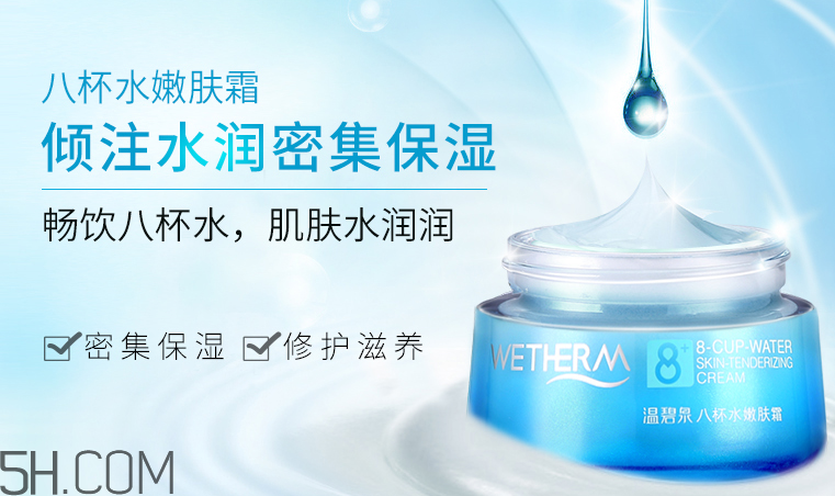 溫碧泉八杯水嫩膚霜 溫碧泉八杯水嫩膚霜
