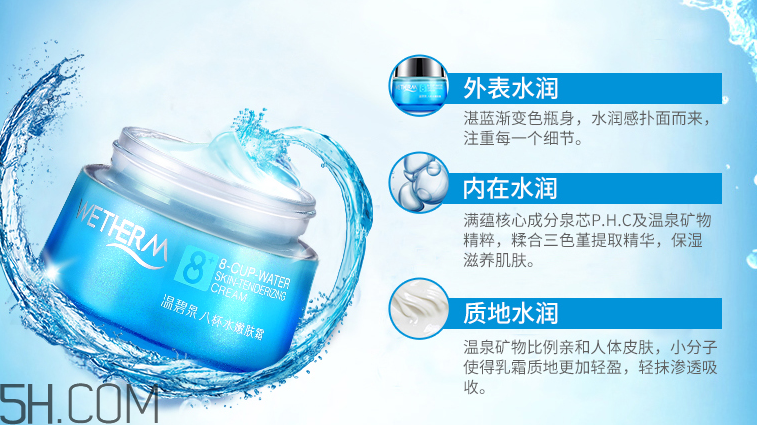 溫碧泉八杯水嫩膚霜 溫碧泉八杯水嫩膚霜