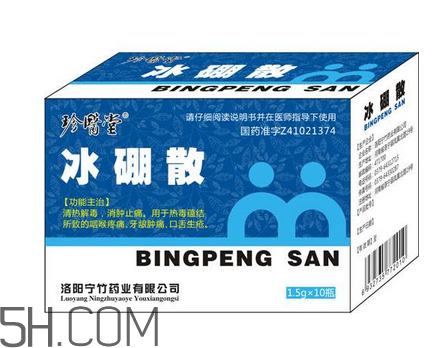 冰硼散孕婦可以用嗎？冰硼散哺乳期可以用嗎？