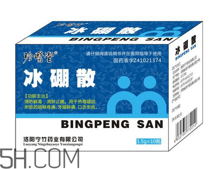 冰硼散可以咽下去嗎？冰硼散嬰兒可以用嗎？
