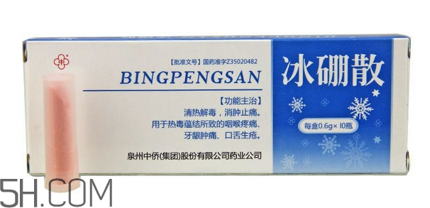 冰硼散有噴劑嗎？冰硼散藥店有賣嗎？