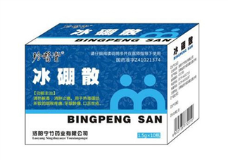 冰硼散可以咽下去嗎？冰硼散嬰兒可以用嗎？