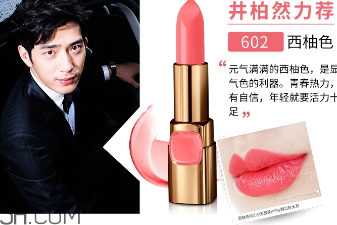 歐萊雅602是什么顏色？歐萊雅紛澤滋潤(rùn)唇膏602試色