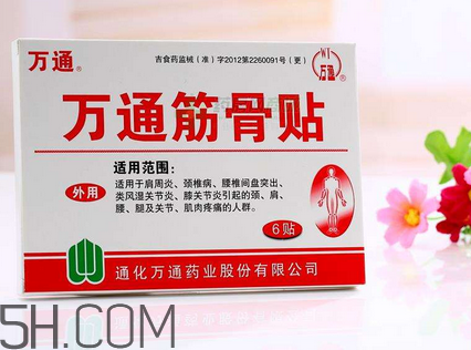 萬通筋骨貼效果怎么樣？萬通筋骨貼有副作用嗎？