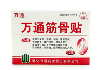 萬通筋骨貼效果怎么樣？萬通筋骨貼有副作用嗎？