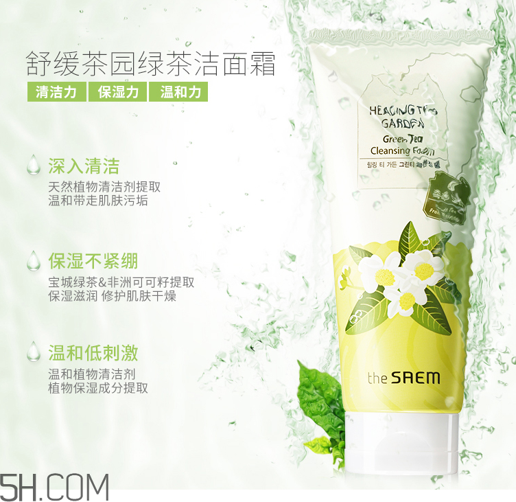 得鮮舒緩茶園綠茶潔面霜 得鮮舒緩茶園綠茶潔面霜