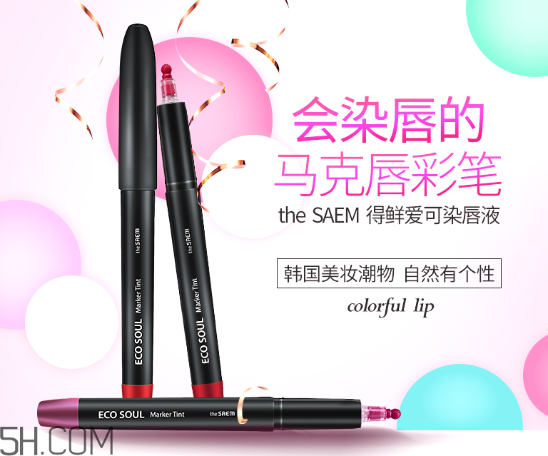 得鮮愛可染唇液 得鮮愛可染唇液