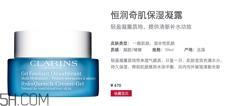 嬌韻詩恒潤奇肌保濕凝露 嬌韻詩恒潤奇肌保濕凝露