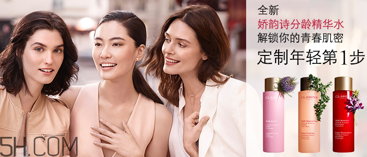 嬌韻詩(shī)分齡精華水有幾款？嬌韻詩(shī)分齡精華水怎么用？